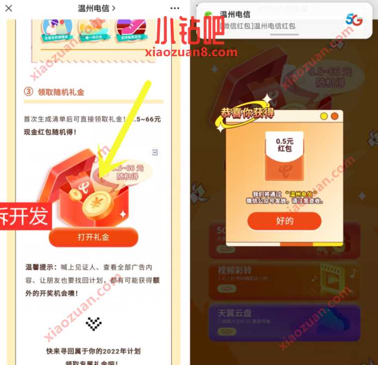 温州电信首次生成清单,抽0.5 66元微信红包 公众号微信红包 微信红包 活动线报 第3张 温州电信首次生成清单,抽0.5 66元微信红包 公众号微信红包 微信红包 活动线报 第3张