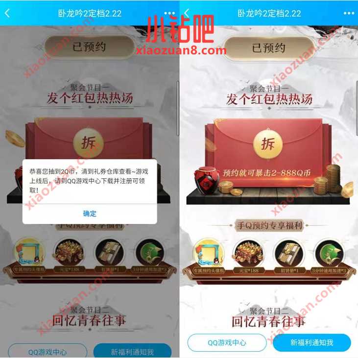 腾讯手游卧龙吟2预约抽奖,送2 188个Q币奖励 腾讯手游活动 免费Q币 活动线报 第3张 腾讯手游卧龙吟2预约抽奖,送2 188个Q币奖励 腾讯手游活动 免费Q币 活动线报 第3张