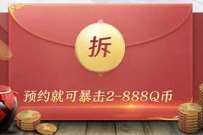 腾讯手游卧龙吟2预约抽奖,送2 188个Q币奖励 腾讯手游活动 免费Q币 活动线报 第1张 腾讯手游卧龙吟2预约抽奖,送2 188个Q币奖励 腾讯手游活动 免费Q币 活动线报 第1张