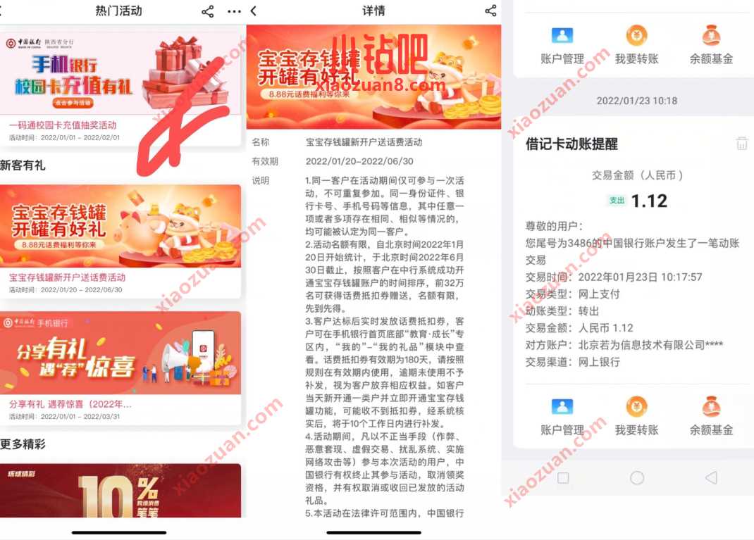 中国银行宝宝存钱罐新开户有礼送8.8元话费券奖励 免费话费 活动线报  第2张