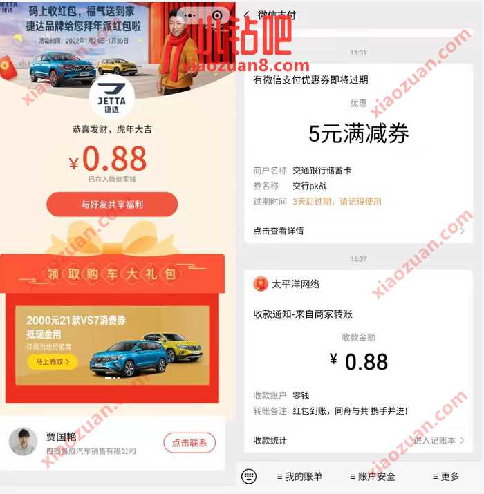 捷达码上收红包拜年派红包,亲测中0.88元微信红包 小程序红包 微信红包 活动线报 第3张 捷达码上收红包拜年派红包,亲测中0.88元微信红包 小程序红包 微信红包 活动线报 第3张
