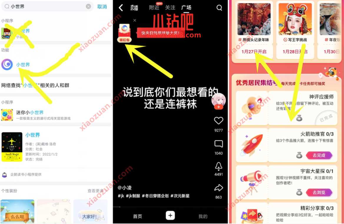 手机QQ小世界简单做任务,抽奖送随机现金红包 QQ现金红包 微信红包 活动线报 第2张 手机QQ小世界简单做任务,抽奖送随机现金红包 QQ现金红包 微信红包 活动线报 第2张