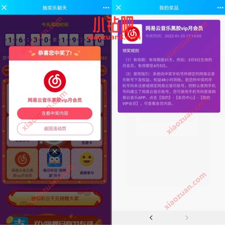 中国移动抽奖乐翻天,抽网易云月卡腾讯视频会员 免费腾讯视频会员 腾讯视频VIP 免费会员VIP 活动线报 第3张 中国移动抽奖乐翻天,抽网易云月卡腾讯视频会员 免费腾讯视频会员 腾讯视频VIP 免费会员VIP 活动线报 第3张