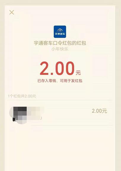 宇通客车小年快乐,邀请好友送1 2元微信红包 公众号微信红包 微信红包 活动线报 第3张 宇通客车小年快乐,邀请好友送1 2元微信红包 公众号微信红包 微信红包 活动线报 第3张