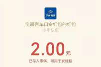 宇通客车小年快乐,邀请好友送1 2元微信红包 公众号微信红包 微信红包 活动线报 第1张 宇通客车小年快乐,邀请好友送1 2元微信红包 公众号微信红包 微信红包 活动线报 第1张