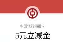 中银运动小程序南客北滑,送2张5元微信立减金 中行微信立减金 微信立减金 微信红包 活动线报 第1张 中银运动小程序南客北滑,送2张5元微信立减金 中行微信立减金 微信立减金 微信红包 活动线报 第1张