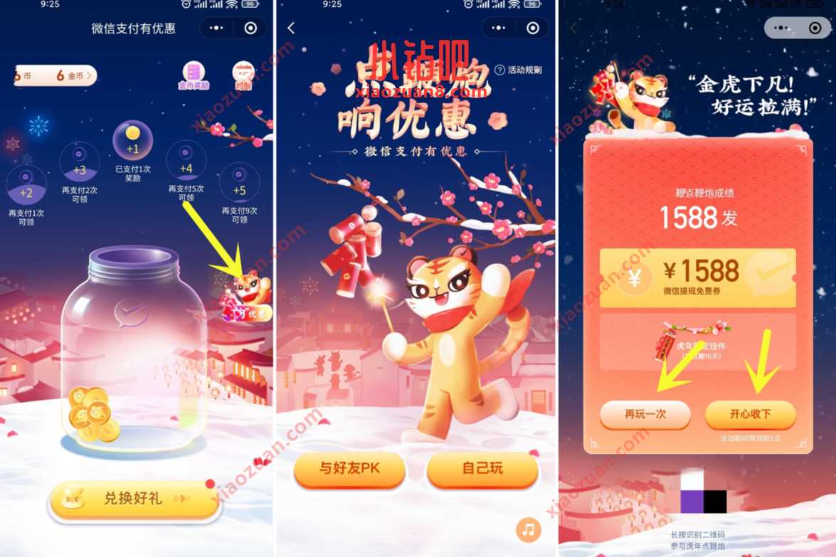 微信支付有优惠享优惠,玩游戏抽随机微信免费提现券 微信免费提现券 优惠卡券 活动线报 第2张 微信支付有优惠享优惠,玩游戏抽随机微信免费提现券 微信免费提现券 优惠卡券 活动线报 第2张
