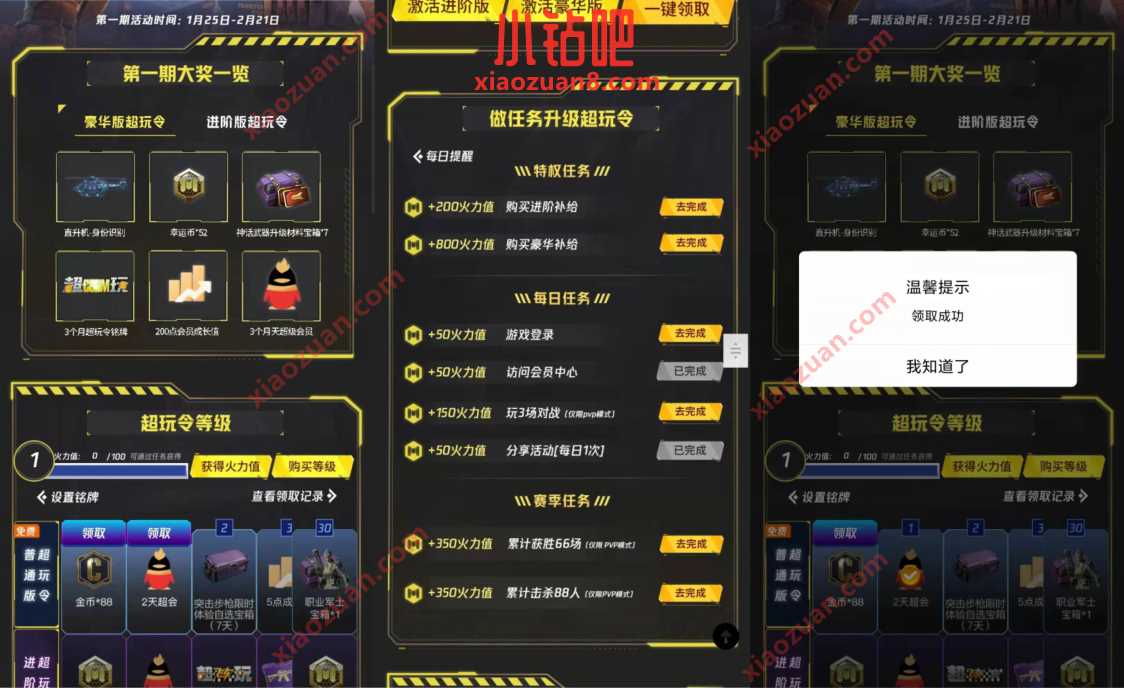 使命召唤手游超玩令1期,做任务领2天超级会员 QQ超级会员 免费会员VIP 活动线报 第3张 使命召唤手游超玩令1期,做任务领2天超级会员 QQ超级会员 免费会员VIP 活动线报 第3张