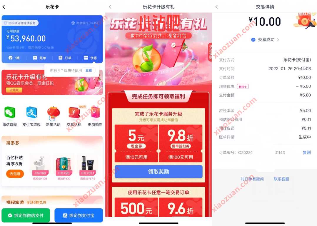 分期乐乐花卡升级有礼，免费送5元现金券 分期乐升级有礼 现金红包 活动线报  第3张