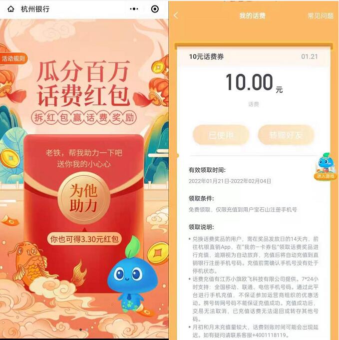 杭州银行集步行小程序，分享助力领10 60元话费 小程序话费活动 免费话费 活动线报  第3张