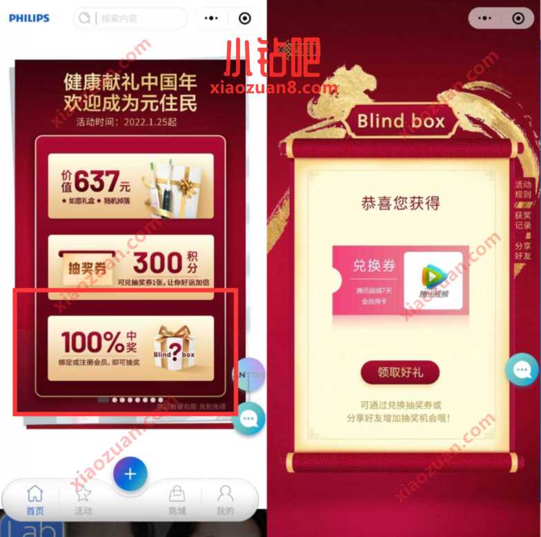 飞利浦健康生活lab,有奖问答抽腾讯视频VIP 免费腾讯视频会员 腾讯视频VIP 免费会员VIP 活动线报 第2张 飞利浦健康生活lab,有奖问答抽腾讯视频VIP 免费腾讯视频会员 腾讯视频VIP 免费会员VIP 活动线报 第2张