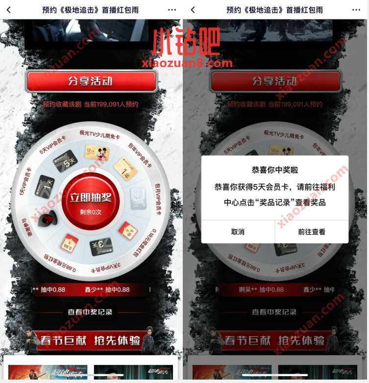 腾讯视频预约《极地追击》首播红包雨,抽1 30天会员 免费腾讯视频会员 腾讯视频VIP 免费会员VIP 活动线报 第3张 腾讯视频预约《极地追击》首播红包雨,抽1 30天会员 免费腾讯视频会员 腾讯视频VIP 免费会员VIP 活动线报 第3张