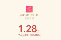 湖北建行天降祥瑞游戏,抽奖亲测1.28元微信红包 公众号微信红包 微信红包 活动线报 第1张 湖北建行天降祥瑞游戏,抽奖亲测1.28元微信红包 公众号微信红包 微信红包 活动线报 第1张
