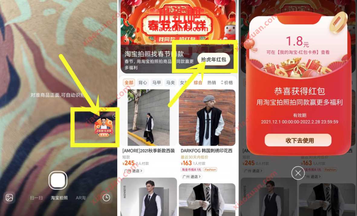 淘宝拍照找春节同款,抽奖送随机淘宝红包奖励 淘宝红包 天猫淘宝 活动线报 第2张 淘宝拍照找春节同款,抽奖送随机淘宝红包奖励 淘宝红包 天猫淘宝 活动线报 第2张