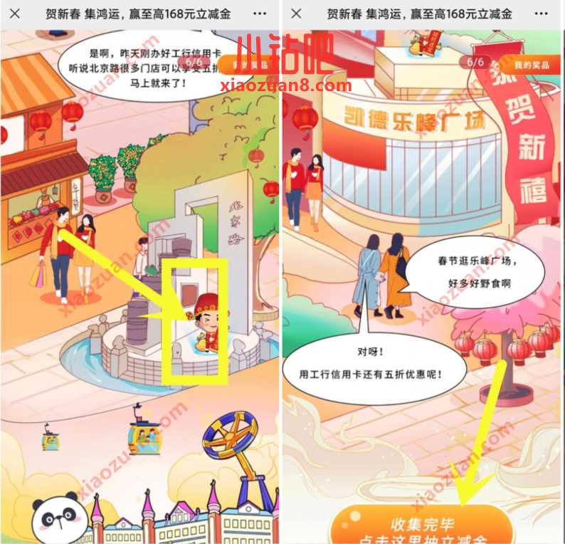 广州工行贺新春集鸿运，赢至高168元微信立减金 工行微信立减金 微信立减金 微信红包 活动线报  第3张