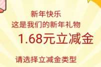 广州工行贺新春集鸿运，赢至高168元微信立减金 工行微信立减金 微信立减金 微信红包 活动线报  第1张