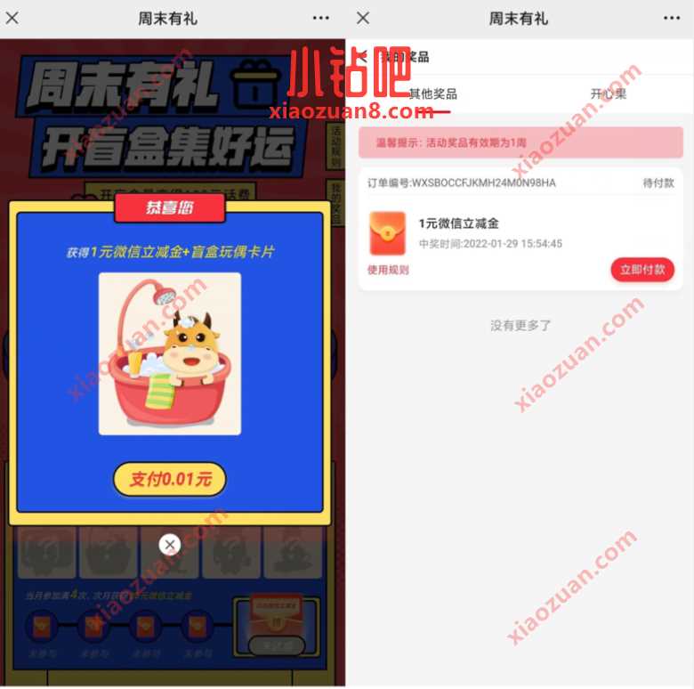 中国银行宠粉节周末有礼,抽1 10元微信立减金 中行微信立减金 微信立减金 微信红包 活动线报 第2张 中国银行宠粉节周末有礼,抽1 10元微信立减金 中行微信立减金 微信立减金 微信红包 活动线报 第2张