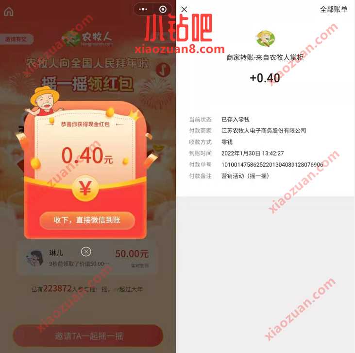 农牧人精选小程序摇一摇领红包,亲测中0.4元微信红包 小程序微信红包 微信红包 活动线报 第3张 农牧人精选小程序摇一摇领红包,亲测中0.4元微信红包 小程序微信红包 微信红包 活动线报 第3张