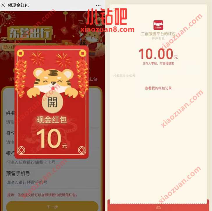 东营出行新春有礼X工行开通3类卡,送10元微信红包 公众号红包 微信红包 活动线报 第3张 东营出行新春有礼X工行开通3类卡,送10元微信红包 公众号红包 微信红包 活动线报 第3张
