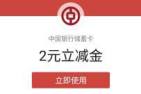 中国银行点烟花品习俗,抽奖送1 2元微信立减金 中行微信立减金 微信立减金 微信红包 活动线报 第1张 中国银行点烟花品习俗,抽奖送1 2元微信立减金 中行微信立减金 微信立减金 微信红包 活动线报 第1张