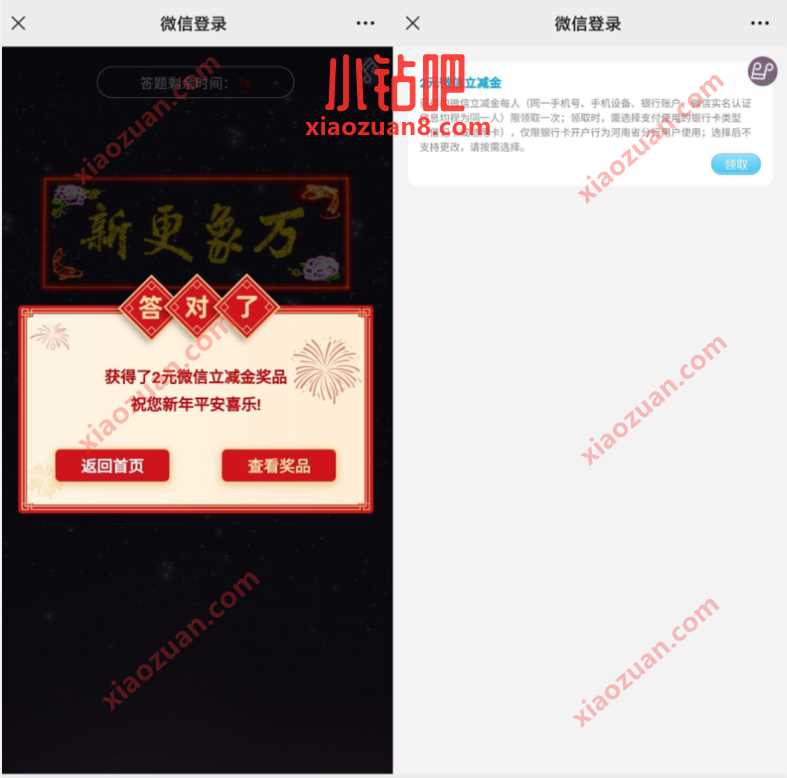 中国银行点烟花品习俗,抽奖送1 2元微信立减金 中行微信立减金 微信立减金 微信红包 活动线报 第3张 中国银行点烟花品习俗,抽奖送1 2元微信立减金 中行微信立减金 微信立减金 微信红包 活动线报 第3张