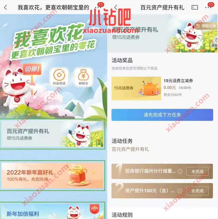 福州招行百元资产提升，免费送15元话费券 招商银行 免费话费 活动线报  第3张