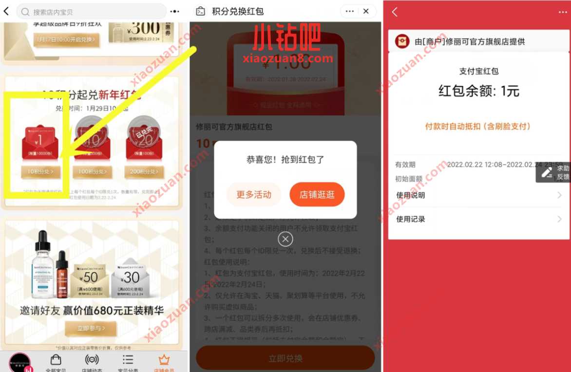 修丽可旗舰店入会,兑换1元支付宝红包奖励 支付宝红包 活动线报 第2张 修丽可旗舰店入会,兑换1元支付宝红包奖励 支付宝红包 活动线报 第2张