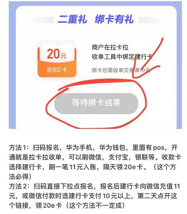 2个方法,收单工具绑定建行卡送20元京东e卡 京东e卡活动 活动线报 第3张 2个方法,收单工具绑定建行卡送20元京东e卡 京东e卡活动 活动线报 第3张