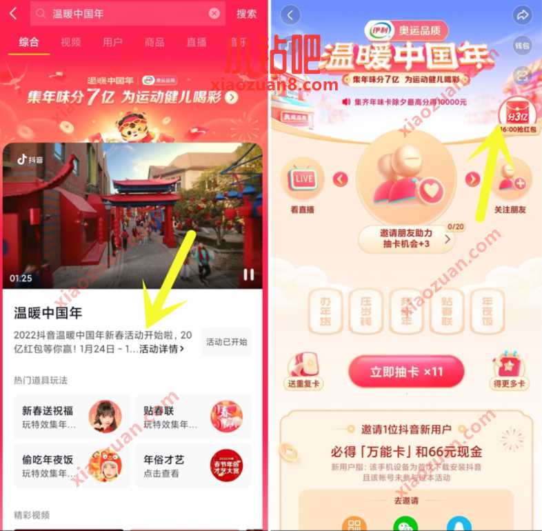 抖音温暖中国年整点红包雨,抽奖送随机现金红包 抖音温暖中国年 现金红包 活动线报 第2张 抖音温暖中国年整点红包雨,抽奖送随机现金红包 抖音温暖中国年 现金红包 活动线报 第2张