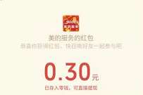 美的服务吹出新春好运气,抽奖送0.3元微信红包 公众号微信红包 微信红包 活动线报 第1张 美的服务吹出新春好运气,抽奖送0.3元微信红包 公众号微信红包 微信红包 活动线报 第1张
