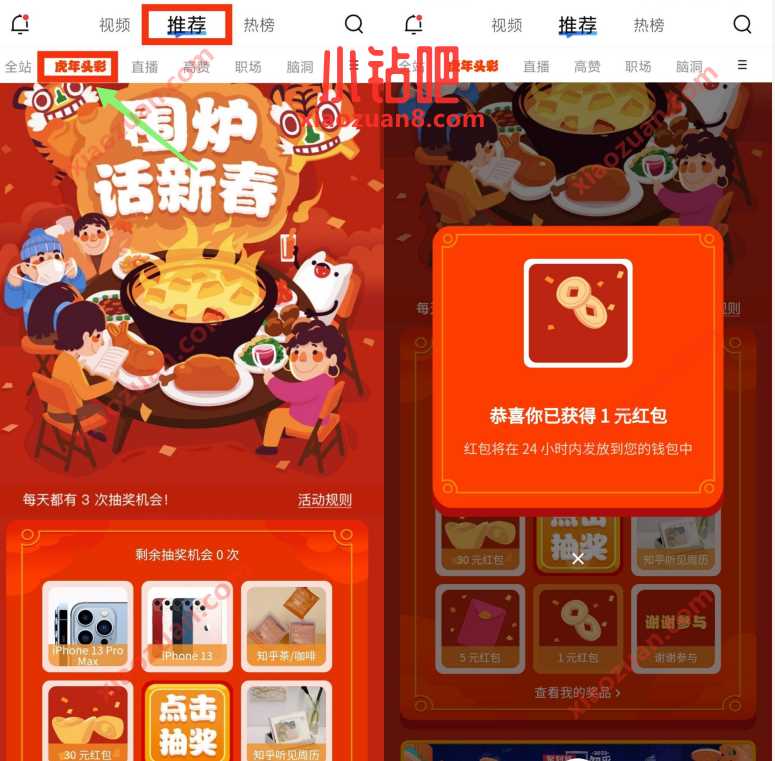 知乎APP虎年头彩每天3次抽奖，亲测1元现金红包 现金红包 活动线报  第2张