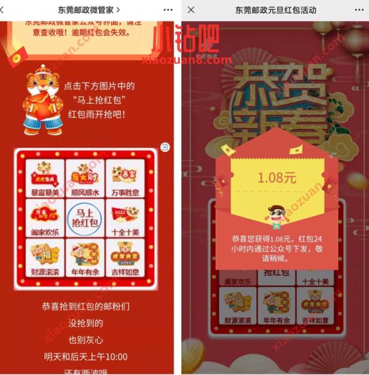 东莞邮政微管家新年红包雨,亲测中1.08元微信红包 公众号微信红包 微信红包 活动线报 第3张 东莞邮政微管家新年红包雨,亲测中1.08元微信红包 公众号微信红包 微信红包 活动线报 第3张