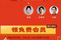 详细阅读:芒果TV新春陪伴计划,免费送6天芒果TV会员 芒果TV新春陪伴计划,免费送6天芒果TV会员