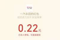 一汽丰田虎年丰收新春红包,送随机微信红包 微信红包 活动线报 第1张 一汽丰田虎年丰收新春红包,送随机微信红包 微信红包 活动线报 第1张