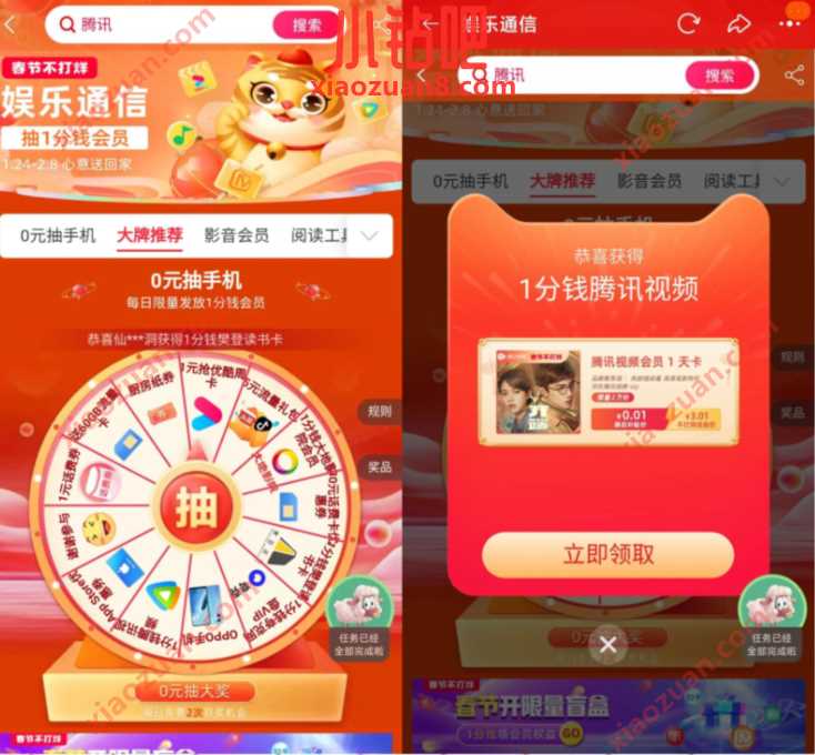 淘宝通信抽1分钱会员,送1天腾讯视频VIP 免费腾讯视频会员 腾讯视频VIP 免费会员VIP 活动线报 第3张 淘宝通信抽1分钱会员,送1天腾讯视频VIP 免费腾讯视频会员 腾讯视频VIP 免费会员VIP 活动线报 第3张