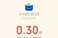 中国太平2022迎春集虎福送福袋送0.3元微信红包 小程序微信红包 微信红包 活动线报 第1张 中国太平2022迎春集虎福送福袋送0.3元微信红包 小程序微信红包 微信红包 活动线报 第1张
