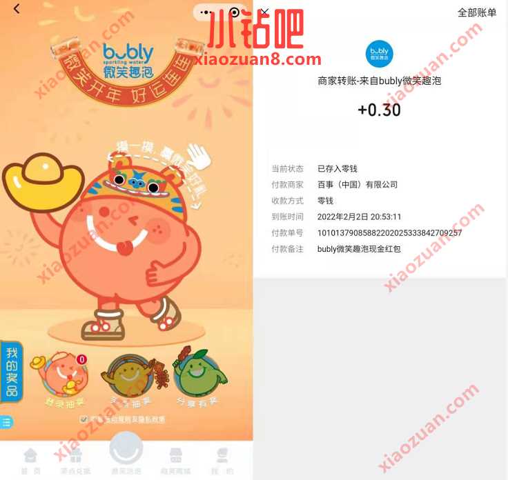 bubly微信趣跑小程序,开年好运连连抽0.3元微信红包 小程序微信红包 微信红包 活动线报 第3张 bubly微信趣跑小程序,开年好运连连抽0.3元微信红包 小程序微信红包 微信红包 活动线报 第3张