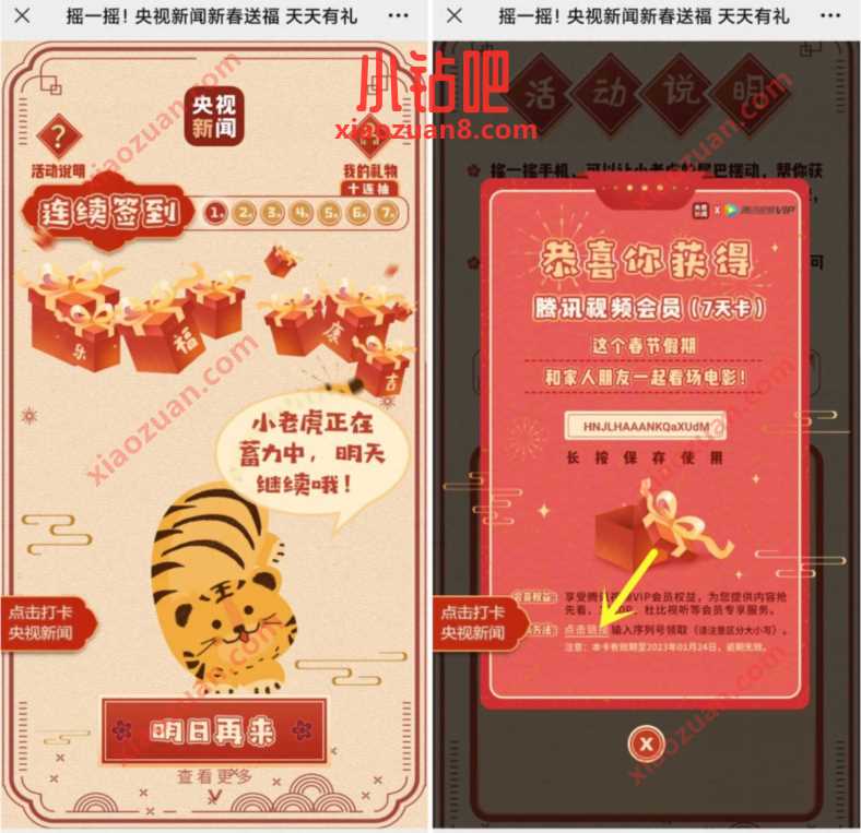 央视新闻新春送福天天有礼,抽腾讯视频会员 免费腾讯视频会员 腾讯视频VIP 免费会员VIP 活动线报 第3张 央视新闻新春送福天天有礼,抽腾讯视频会员 免费腾讯视频会员 腾讯视频VIP 免费会员VIP 活动线报 第3张