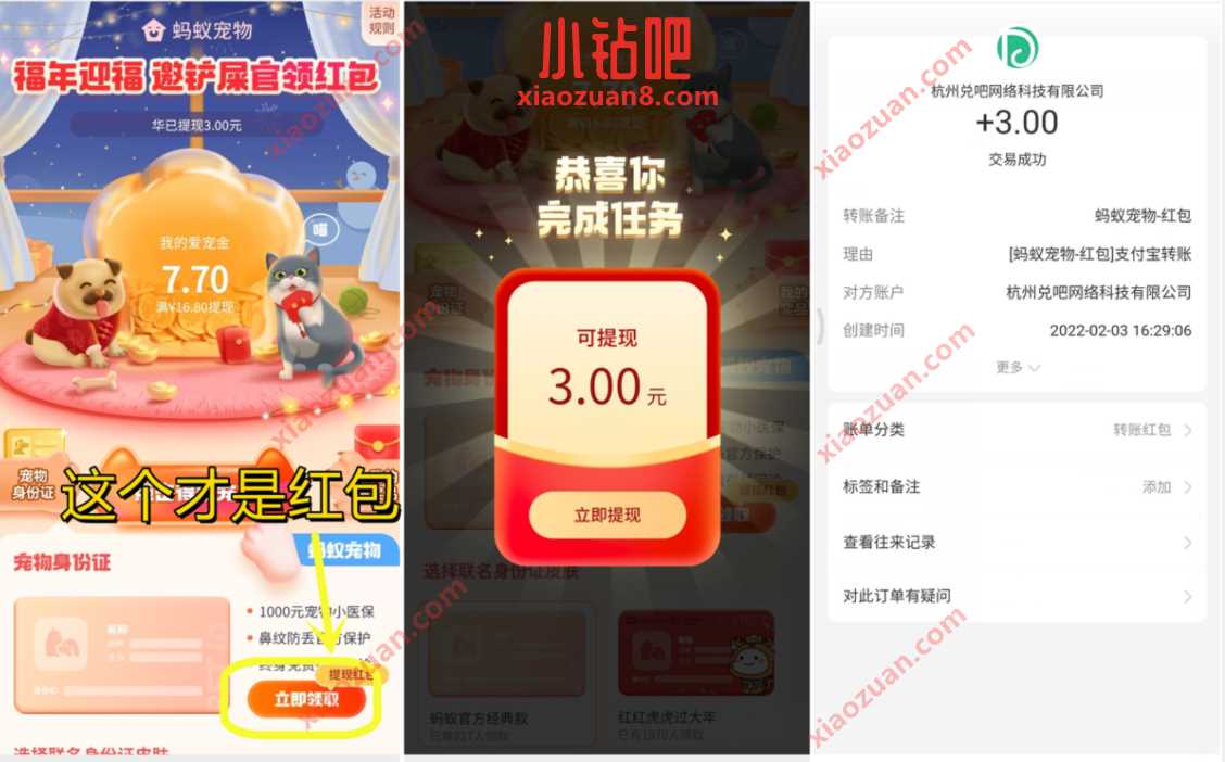 蚂蚁宠物服务邀铲屎官领红包,亲测3元支付宝红包 支付宝红包。公众号红包 活动线报 第3张 蚂蚁宠物服务邀铲屎官领红包,亲测3元支付宝红包 支付宝红包。公众号红包 活动线报 第3张