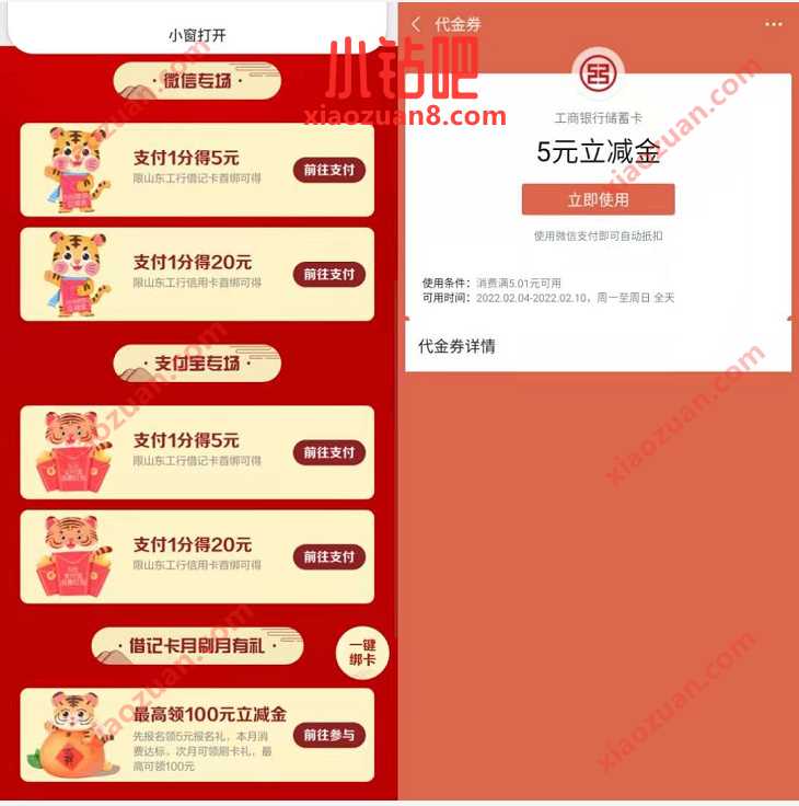 简单开通工行3类卡,领10元微信红包+15元立减金 工行微信立减金 微信立减金 微信红包 活动线报 第5张 简单开通工行3类卡,领10元微信红包+15元立减金 工行微信立减金 微信立减金 微信红包 活动线报 第5张