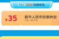 美团体验数字人民币活动，10元充值60元话费