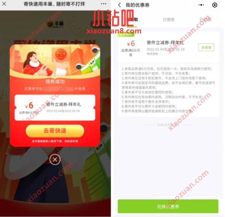 随时寄不打炸,免费领取2 6元丰巢寄件券 丰巢寄件券 快递优惠券 优惠福利 第3张 随时寄不打炸,免费领取2 6元丰巢寄件券 丰巢寄件券 快递优惠券 优惠福利 第3张