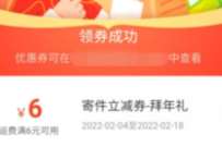 详细阅读:随时寄不打炸,免费领取2-6元丰巢寄件券 随时寄不打炸,免费领取2-6元丰巢寄件券