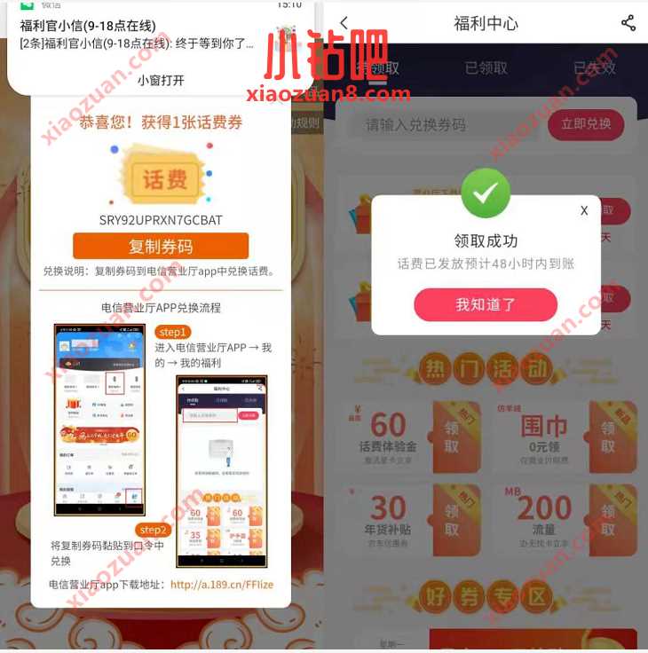 电信虎虎生威话费盲盒来拜年，抽1 100元电信话费 免费电信话费 电信话费 免费话费 活动线报  第3张