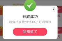 详细阅读:电信虎虎生威话费盲盒来拜年,抽1-100元电信话费 电信虎虎生威话费盲盒来拜年,抽1-100元电信话费