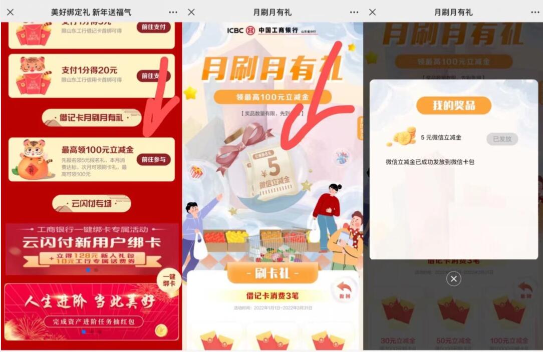 简单开通工行3类卡,领10元微信红包+15元立减金 工行微信立减金 微信立减金 微信红包 活动线报 第6张 简单开通工行3类卡,领10元微信红包+15元立减金 工行微信立减金 微信立减金 微信红包 活动线报 第6张