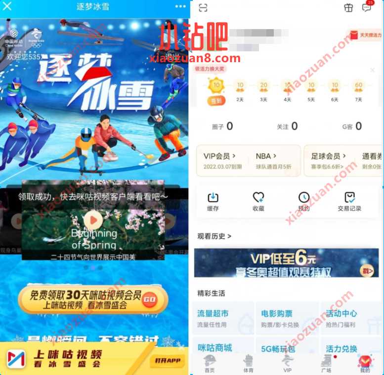 免费领取30天咪咕视频会员,看冬奥比赛必备 30天咪咕视频会员 免费会员VIP 活动线报 第3张 免费领取30天咪咕视频会员,看冬奥比赛必备 30天咪咕视频会员 免费会员VIP 活动线报 第3张