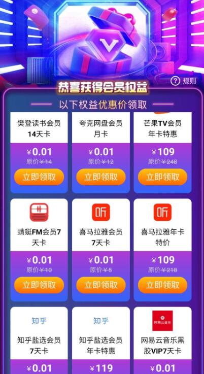 淘宝1分钱领会员盲盒,1分钱开7天网易云音乐会员 免费会员VIP 活动线报 第3张 淘宝1分钱领会员盲盒,1分钱开7天网易云音乐会员 免费会员VIP 活动线报 第3张