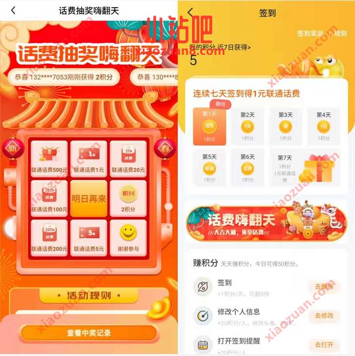 沃门户APP话费嗨翻天+签到,抽1 500元话费 联通话费 免费话费 活动线报 第2张 沃门户APP话费嗨翻天+签到,抽1 500元话费 联通话费 免费话费 活动线报 第2张
