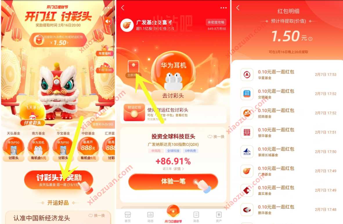 支付宝开门红讨彩头,做任务领消费红包 支付宝红包 活动线报 第2张 支付宝开门红讨彩头,做任务领消费红包 支付宝红包 活动线报 第2张